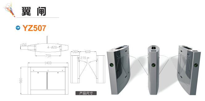 山东翼闸三号