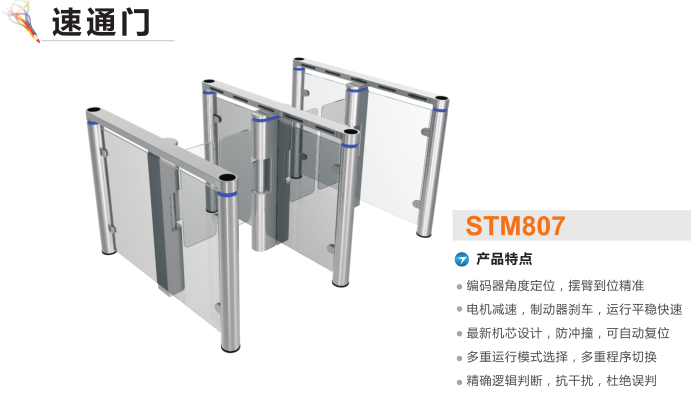 山东速通门STM807